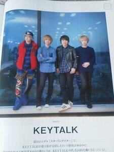 【2016年4月】『KEYTALK/キートーク』特集2P/雑誌ごと送ります／クリックポスト