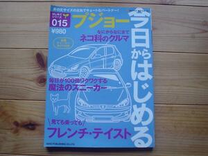 今日からはじめるプジョー　206　307+