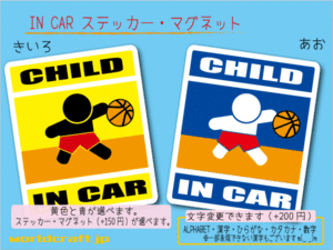 ■CHILD IN CARステッカーバスケットボール!■子供シール KIDS かわいいシール 車に☆ ステッカー／マグネット選択可能 子ども 人気