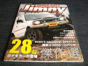 ジムニーSUPER SUZY JIMNY058　28台のデモカー傑作選