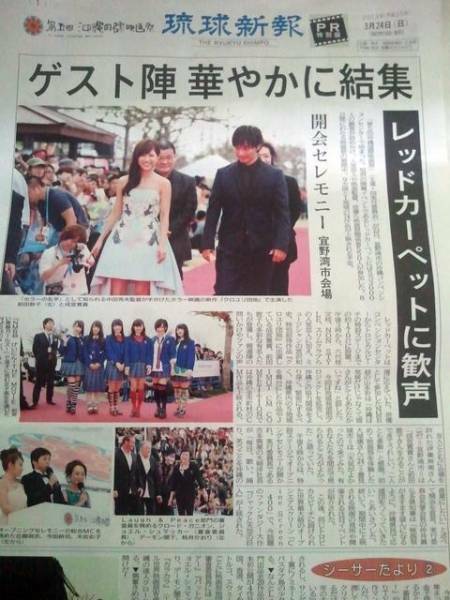 第5回沖縄国際映画祭の新聞 3種類 元AKB48前田敦子 芹那