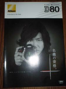 【カタログ】 2006 ニコンNIKON D80 木村拓哉