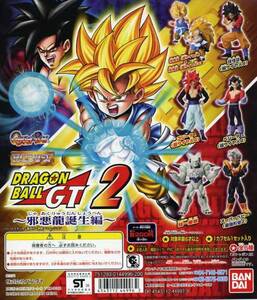 ★HG ドラゴンボールGT Part.2 邪悪龍誕生 編… 『超サイヤ人4 ベジータ』 フィギュア (単品販売)