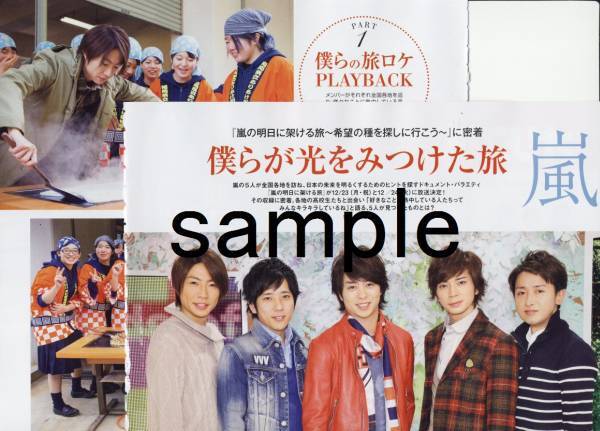 〇4p6_オリスタ oricon style 2013.12.23号 切り抜き 嵐 相葉雅紀 松本潤 大野智 櫻井翔 二宮和也