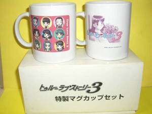 ☆新品☆トゥルーラブストーリー3【特製マグカップ】【即決】