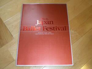  проспект / Япония балет фестиваль /2005// косить . плата 