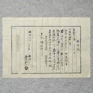 古文書　明治七年　小作証　無印紙證書用紙　滋賀県管下