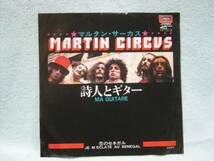 マルタン・サーカス　詩人とギター　ＥＰレコード　中古品_画像1