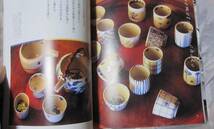●（あ）★おいしい和食器　やきもの揃え　文化出版局　中古本　…送料１８５円_画像2