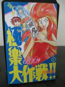 椎名高志 GS美神 極楽大作戦 全39巻中23巻無し　38冊　即決!!