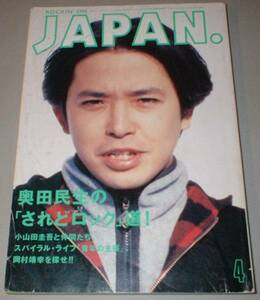 ROCKIN'ON JAPAN '95/4 奥田民生 SPIRAL LIFE 小山田圭吾
