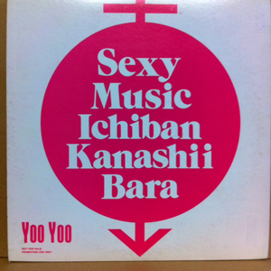 12' внутренний промо запись SEXY MUSIC / YOO YOO