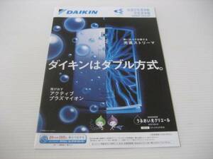 【カタログのみ】ダイキン　加湿空気清浄機・空気清浄機　2012.7