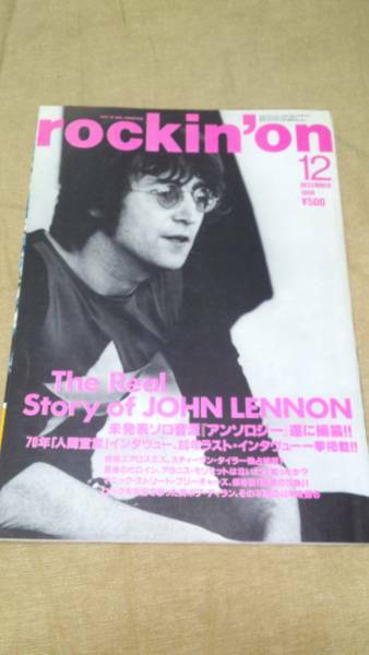 rockin'on 1998年12月号 JOHN LENNON　ジョン・レノン　送料無料