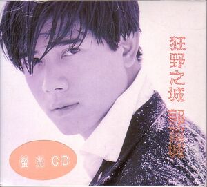 郭富城 アーロン・クォック CD／狂野之城 1994年 香港盤 蛍光CD