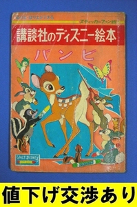 * Bambi *.. фирменный Disney книга с картинками Showa 38 год *woruto* Disney Peter Pan Mickey Mouse minnie Donald Duck Disney Land 