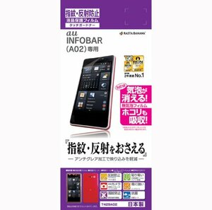 ◆送料無料◆au INFOBAR A02 反射防止／ホコリを吸収 液晶保護フィルム T429A02