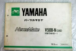 パーツカタログ ニュー メイト V50B-N 3AG V50-7240101～ '87.9