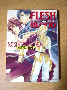 ☆FLESH&BLOOD　2　松岡なつき 162gⅡ