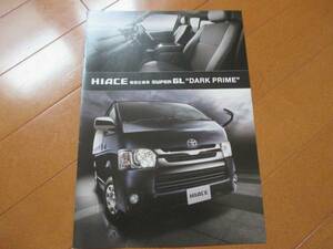 B6907 catalog * Toyota * Hiace special GL DARK2014.12 issue 7P