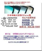 送税込 UV&IR 断熱フロントガラス キャンター ワイド　600系　緑/無_画像2
