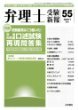 弁理士受験新報 2009/7 