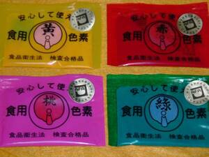 ★１０袋送料無料★下北半島★選べる　食紅10袋￥1000　食用色素 べこ餅 干餅 おみやげ お土産