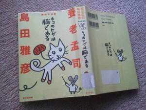 [ click post ] the first version [ cat. hige is .. exist ] Yoro Takeshi / Shimada Masahiko / morning day publish company 