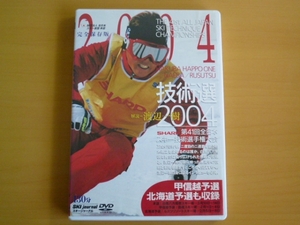 DVD 2004 技術選 第41回全日本スキー技術選手権大会 SKI journal / 送料込み