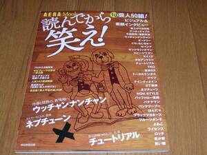 読んでから笑え！旬芸人５０衝撃ビジュアル＆素顔インタビュー