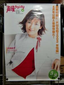 声優グランプリ ポスター 川澄 綾子