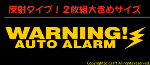 夜 反射！WARNING AUTO ALARM Securityセキュリティーステッカー２枚１組（D-tyoe/黄）//