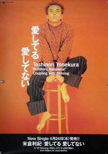米倉利紀 TOSHINORI YONEKURA B2ポスター (N20009)
