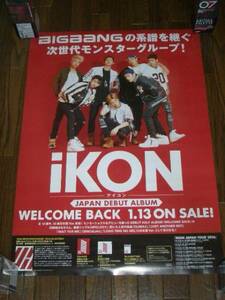 iKON/WELCOME BACK 最新非売品レアポスター！