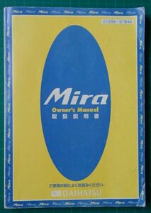 ダイハツ　Mira 取扱説明書　33