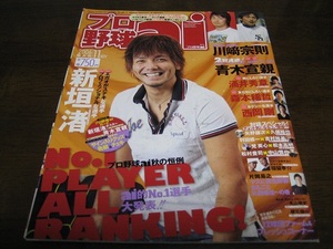 プロ野球ai2006年11月号/新垣渚/川崎宗則/青木宣親