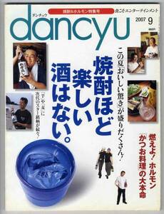 [c2975]07.9 Dan chuudancyu| shochu, hormone, and . cooking...