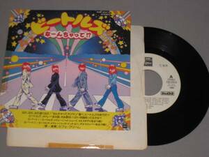 【見本盤】カフェクリーム『ビートルズなーんちゃって』BEATLES