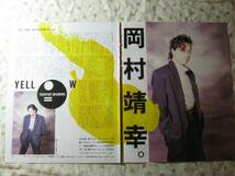 '87【Yellowリリース前のインタヴュー】 岡村靖幸 ♯_画像1