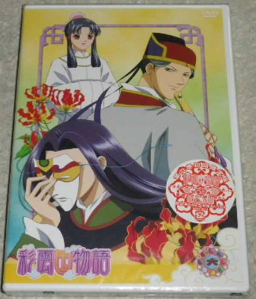 最高の 未開封 初回限定版 第1巻 彩雲国物語 さ行 Redmills Jp 最高の 未開封 初回限定版 第1巻 彩雲国物語 さ行 Redmills Jp