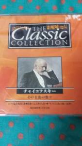 THE Classic COLLECTION　チャイコフスキー