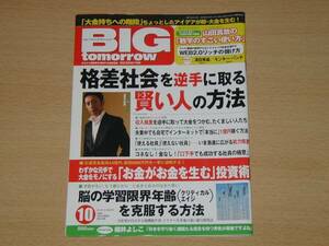 BIG tomorrow ビッグ・トゥモロウ07年10月号 お金がお金を生む