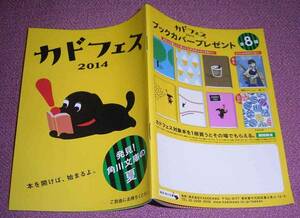 ★☆非売品 角川文庫「カドフェス 2014」艦これ他オールカラー