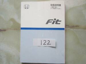 122 ホンダ　フィット　取扱説明書　中古品