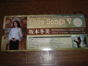 【ミニポスターF17】 坂本冬美/Love Songs V ～心もよう～非売品