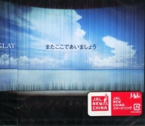 ■ GLAY グレイ (TERU / JIRO / TAKURO / HISASHI)[またここであいましょう / GIANT STRONG FAUST SUPER STAR] 新品CD 即決 送料サービス♪