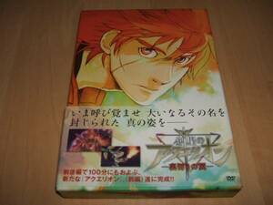 中古 DVD 創星のアクエリオン 裏切りの翼 限定愛蔵版/寺島拓篤 かかずゆみ