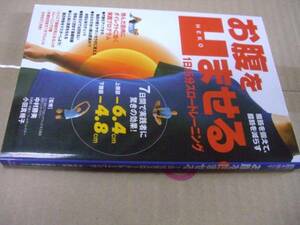 送料無料　お腹を凹ませる１日１５分スロートレーニング