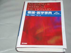  nursing medicine lexicon no. 6 version * middle west ..* large stone real * medicine paper .*