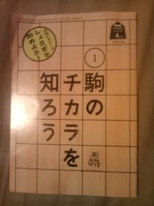  magazine NHK shogi course 2010 year 4 month number appendix piece. chikala.... booklet only 